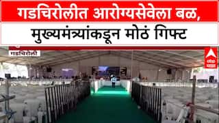 Gadchiroli Health: 'विकास'! CM देवेंद्र फडणवीसांच्या हस्ते सिरोंचा, अहेरीमध्ये दोन मोठ्या आरोग्य प्रकल्पांची भेट