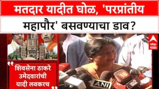 Voter List Row: 'परप्रांतीय महापौर करण्यासाठी मतदार यादीत घोळ', MNS नेते देशपांडेंचा BJP वर थेट आरोप