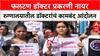 Doctors On Strike: 'आम्हाला न्याय हवा', Phaltan डॉक्टर प्रकरणानंतर MARD आक्रमक