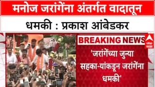 Prakash Ambedkar ON Manoj Jarange : मनोज जरांगेंना अंतर्गत वादातून धमकी : प्रकाश आंबेडकर