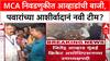 MCA Elections 2025: Jitendra Awhad उपाध्यक्षपदी, Ajinkya Naik बिनविरोध अध्यक्ष, ही आहे नवी टीम