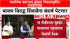 Shivsena VS BJP:स्थानिक स्वराज्य संस्था निवडणूकीत रत्नागिरीत भाजप विरुद्ध शिवसेना संघर्ष पेटणार