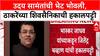 Konkan Politics : उदय सामंत यांना भेटल्याने हकालपट्टी, भास्कर जाधवांचा निकटवर्तीयाला मोठा धक्का