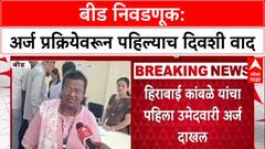 Beed Local Body Elections: 1 लाख 80 हजार मतदार उमेदवारांचं राजकीय भवितव्य ठरवणार