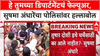 Satara Doctor Case: 'हे तुमच्या डिपार्टमेंटचं फेल्यूअर', Sushma Andhare यांचा सातारा पोलिसांवर हल्लाबोल