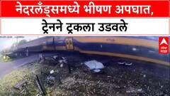 Netherlands Train Crash: 'ड्रायव्हर truck बाहेर काढत होता, ट्रेनने उडवले', Meteren अपघाताचे दृश्य