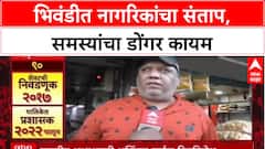 Urban Crisis: 'निवडून येतात आणि मागणींकडे दुर्लक्ष करतात', Bhiwandi तील नागरिकांचा प्रशासनावर संताप