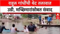 Bihar Elections 2025: Rahul Gandhi यांची थेट तलावात उडी, स्थानिक मच्छिमारांसोबत मासेमारी