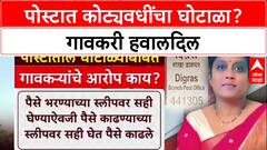 Post Office Scam: 'सही काढण्याच्या स्लिपवर घेतली', महिला Postmaster ने गावकरी लुटले?
