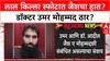 Red Fort Blast: 'डॉक्टर उमर मोहम्मदच सुसाईड बॉम्बर', पोलीस सूत्रांची माहिती