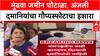 Pune Land Scam : 'ती नोटीस चुकीची', Mundhwa जमीन घोटाळ्यावर Anjali Damania यांचा गौप्यस्फोटाचा इशारा