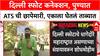 Red Fort Blast: 'विविध ठिकाणी छापे', Delhi स्फोटप्रकरणी Maharashtra ATS ची माहिती
