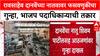 Fraud Case: 'दानवेंच्या सांगण्यावरून भागीदारी दिली', माजी मंत्री Raosaheb Danve यांच्या नातवावर गुन्हा.