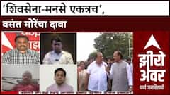 Zero Hour Vasant More : ‘शिवसेना-मनसे एकत्रच’, वसंत मोरेंचा दावा