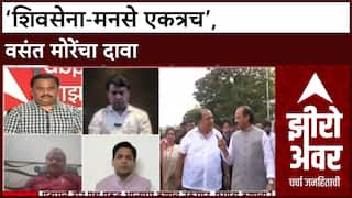 Zero Hour Vasant More : ‘शिवसेना-मनसे एकत्रच’, वसंत मोरेंचा दावा