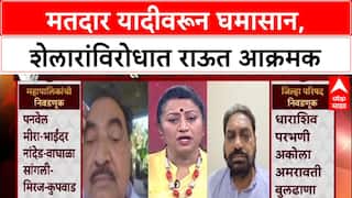 Voter List Row: 'Ashish Shelar घाबरलेत, त्यांचा तोल घसरलाय', Nitin Raut यांचा थेट हल्ला