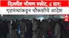 Delhi Blast: 'स्फोटात आठ जणांचा मृत्यू', Home Minister Amit Shah यांची माहिती; NIA, NSG कडून तपास सुरू