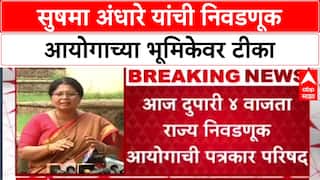 Sushma Andhare : सुषमा अंधारे यांची निवडणूक आयोगाच्या भूमिकेवर टीका
