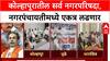 Kolhapur Mahavikas Aghadi : कोल्हापूरातील सर्व नगरपरिषदा, नगरपंचायतीमध्ये एकत्र लढणार