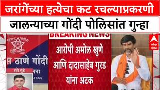 Manoj Jarange : 'मनोज जरांगेंच्या हत्येचा कट', जुना सहकारी Amol Khune सह एकाला अटक!