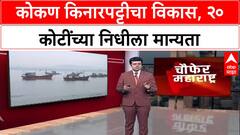 Blue Flag Beaches: कोकण किनारपट्टीचा होणार कायापालट, 5 बीचसाठी 20 कोटींचा निधी मंजूर