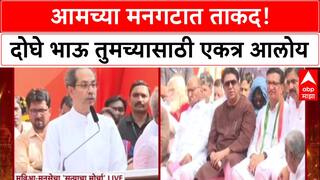 Uddhav Thackeray Satyacha Morcha : 'मतचोरी करून निवडणुका घेतल्यास ही मूठ टाळक्यात जाईल',थेट इशारा