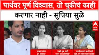 Supriya Sule on Parth Pawar : भाचा अडचणीत, आत्या धावल्या; 'माझा पार्थवर पूर्ण विश्वास