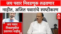 Ajit Pawar On Jay Pawar : जय पवारांच्या उमेदवारीवर अजित पवारांचा पूर्णविराम
