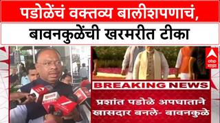 Prashant Padole : 'प्रशांत पडोळे 'Accidental' खासदार', चंद्रशेखर बावनकुळे यांची बोचरी टीका