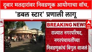 Maha Civic Polls: 'दुसऱ्या केंद्रावर मतदान करणार नाही', Double Star मतदारांकडून Declaration घेणार: Dinesh Waghmare