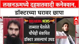 Lucknow Terror Module: डॉक्टर Parvez Ansari च्या घरी UP ATS चा छापा, Faridabad प्रकरणाशी कनेक्शन?