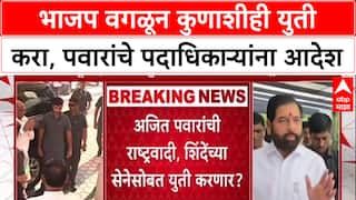 Pawar Politics: 'भाजपसोबत जाऊ नका', Sharad Pawar यांचा आदेश; Ajit Pawar गटासोबत युतीचे संकेत?