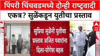 PCMC Alliance Talks: Supriya Sule नी युतीचा प्रस्ताव दिला, Ajit Pawar गटाचे Yogesh Behl यांचा दावा