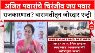 Political Debut: अजित पवारांचे चिरंजीव जय पवार राजकारणात, बारामती नगरपरिषदेतून एन्ट्री?