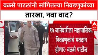 Poll Date Politics: '15 जानेवारीला मतदान होईल', Dilip Walse Patil यांनी निवडणूक आयोगाआधीच तारखा सांगितल्या!