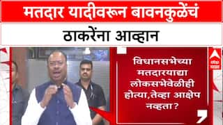 Voter List Row: मतदार यादीवरून बावनकुळेंचं ठाकरेंना आव्हान