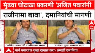 Mundhwa Land Scam: 'अजित पवारांनी उपमुख्यमंत्रीपदाचा राजीनामा द्यावा', Anjali Damania यांची मागणी