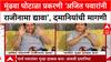 Mundhwa Land Scam: 'अजित पवारांनी उपमुख्यमंत्रीपदाचा राजीनामा द्यावा', Anjali Damania यांची मागणी