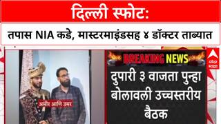 Delhi Blast Car: दिल्ली स्फोट प्रकरणातील डॉक्टर उमरचा कारचा सीसीटीव्ही समोर