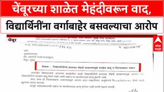 Chembur School : 'आम्ही फक्त शिस्तीचं पालन करायला सांगितलं',चेंबूरमधील St. Anthony School चं स्पष्टीकरण