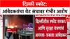 Delhi Blast: 'स्फोटाचे साहित्य संघाच्या कार्यकर्त्यांकडे सापडले', Prakash Ambedkar यांचा अकोल्यातून गंभीर आरोप