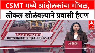 Mumbai Rail Protest: CSMT त मोटरमनला डांबले, स्टेशन मास्तरांचीही अडवणूक; आंदोलक कर्मचारी अडचणीत