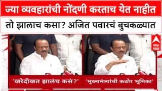Pune Land Deal : ज्या व्यवहारांची नोंदणी करताच येत नाहीत तो झालाच कसा? अजित पवारचं बुचकळ्यात