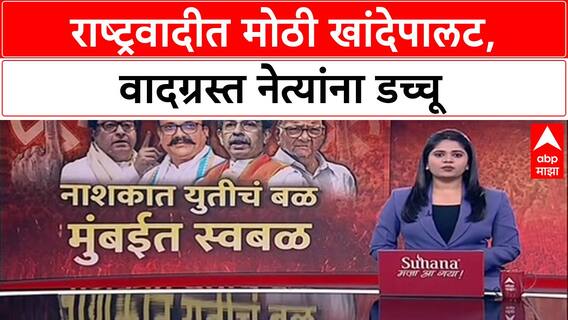 NCP : वाद भोवला! रुपाली ठोंबरे, अमोल मिटकरींची प्रवक्तेपदावरुन उचलबांगडी