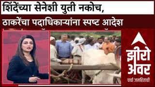 Maharashtra Politics: शिंदेंच्या सेनेशी युती नकोच, ठाकरेंचा पदाधिकाऱ्यांना स्पष्ट आदेश