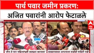 Land Scam Allegation: ‘माझा त्या गोष्टीशी संबंध नाही’, पार्थ पवार जमीन प्रकरणावर अजित पवारांचा U-Turn?
