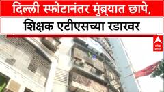 AQIS Crackdown: Delhi स्फोटानंतर केंद्र सरकार अलर्ट, PM Modi घेणार CCS बैठक