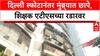 AQIS Crackdown: Delhi स्फोटानंतर केंद्र सरकार अलर्ट, PM Modi घेणार CCS बैठक