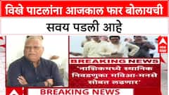 Vijay Waddettiwar On Congress : विखे पाटलांना आजकाल फार बोलायची सवय पडली आहे