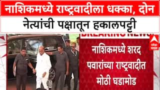 Maharashtra Politics: BJP प्रवेशाच्या चर्चेआधीच शरद पवारांच्या राष्ट्रवादीतून 2 नेत्यांची हकालपट्टी!
